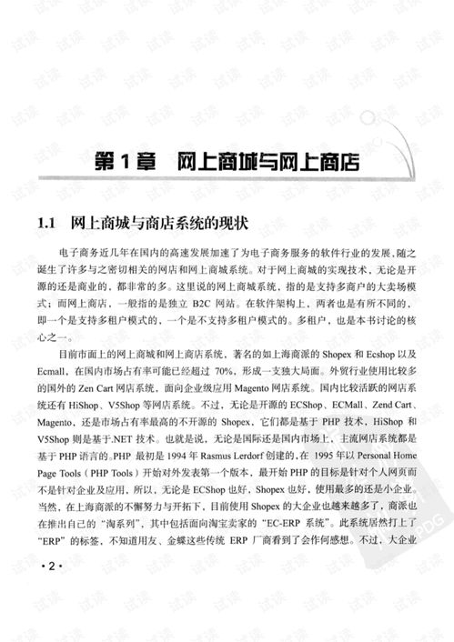 基于ssh网上商城开发指南pdf java文档类资源 csdn下载