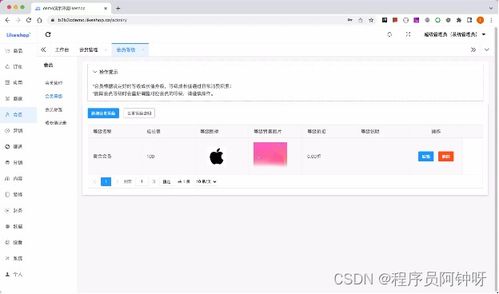 多商户商城系统功能拆解14讲 平台端会员等级