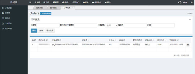 几何线商城系统,一个基于yii2开发的B2B2C免费开源商城系统