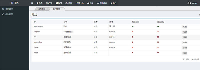 几何线商城系统,一个基于yii2开发的B2B2C免费开源商城系统