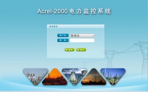 浙江星野集团有限责任公司乳品厂电力监控系统的设计与应用